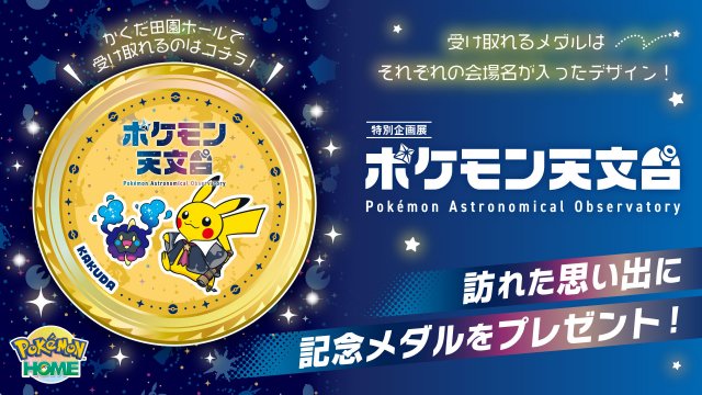 Pokémon HOME
