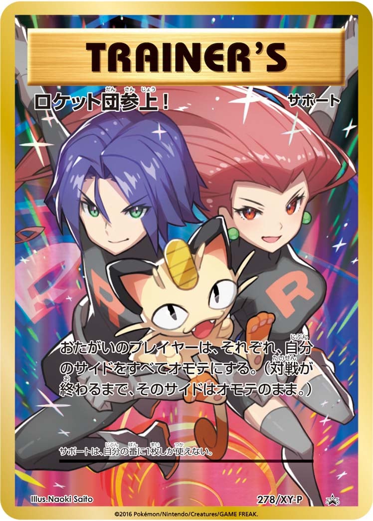 “¿Quizás eres del Team Rocket?” Nueva marca registrada para el TCG de Pokémon — PokeWave