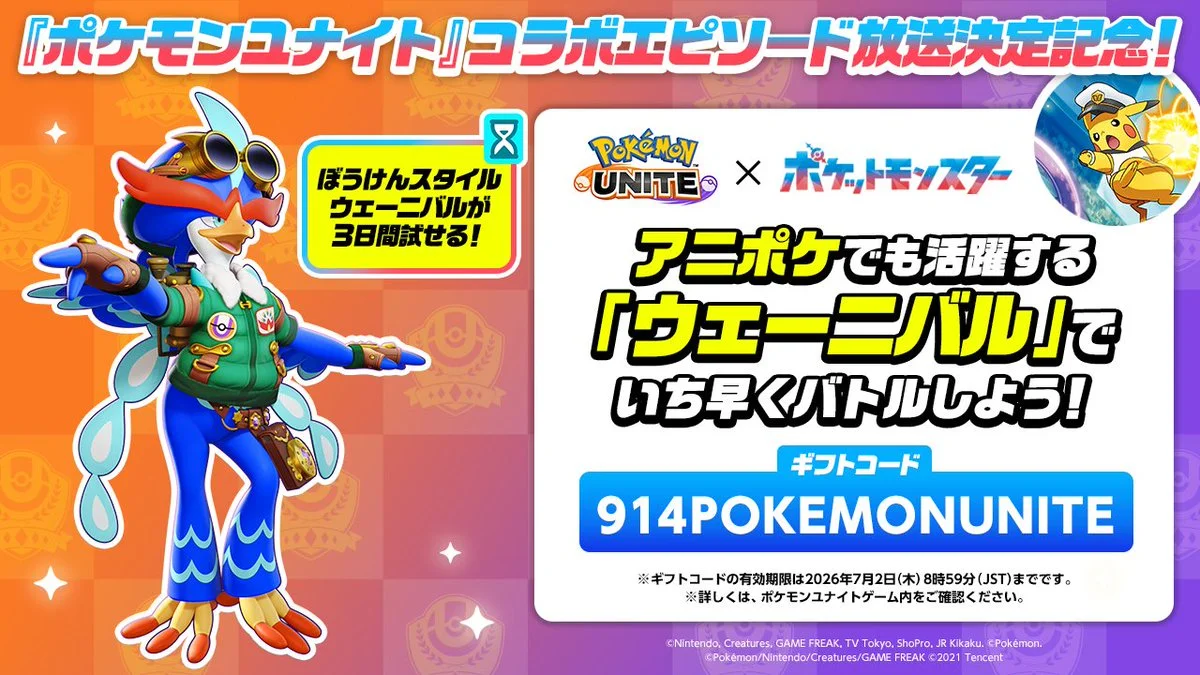 914POKEMONUNITE