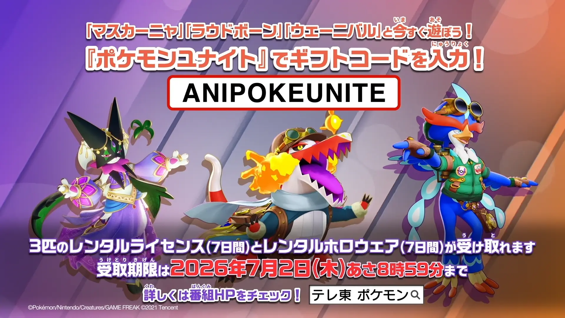 ANIPOKEUNITE