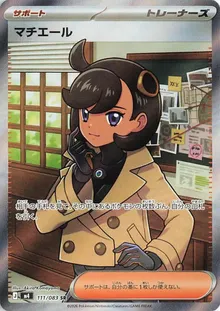 Emma Super Rare #111/083