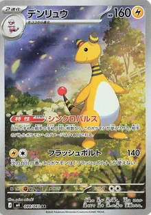 Ampharos - 088/083