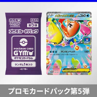 ¡Impacto en el TCG! Mega Tatsugiri ex y Lida Supporter irrumpen en el Gym Promo Card Pack 5 japonés — PokeWave