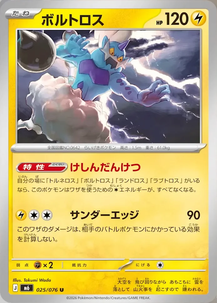 ThundurusStormEmeralda25.webp
