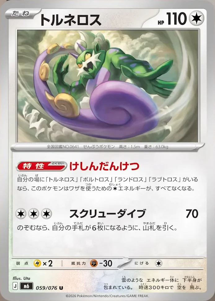 TornadusStormEmeralda59.webp