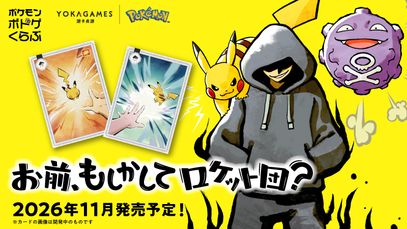 Un Nuevo Juego de Mesa de Pokémon: ¿Podrías ser un Recluta del Team Rocket? — PokeWave