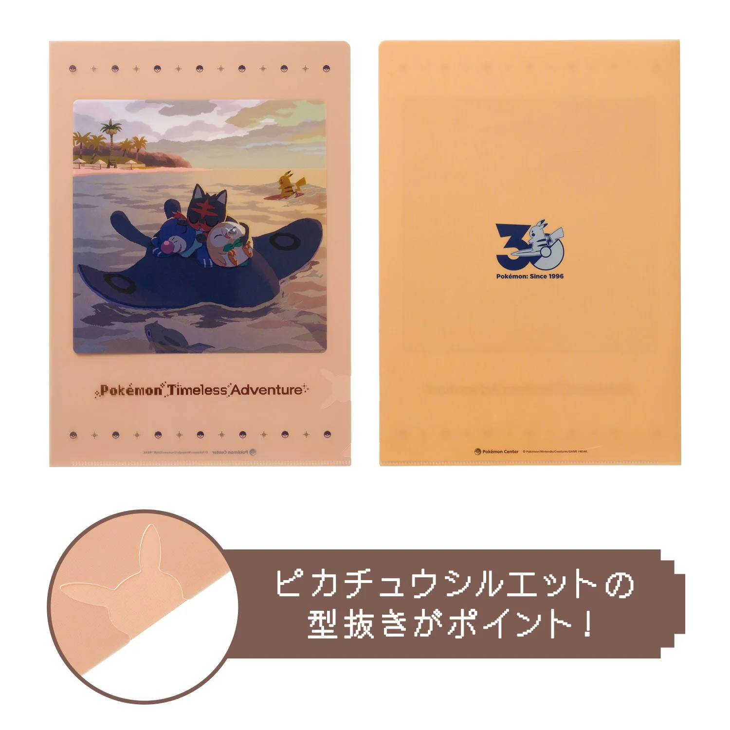 Alola Timless Adventure file folder