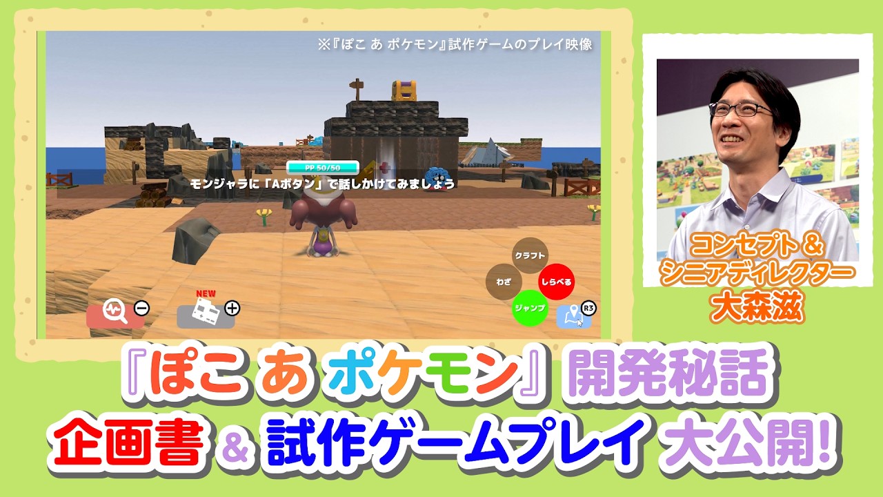 Pokemon Pokopia: Primeras imágenes y arte conceptual revelan el ambicioso proyecto de Game Freak — PokeWave