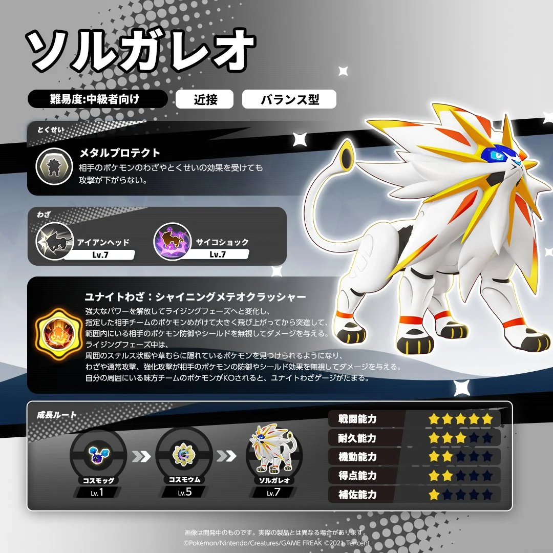 Take a closer look at Solgaleo