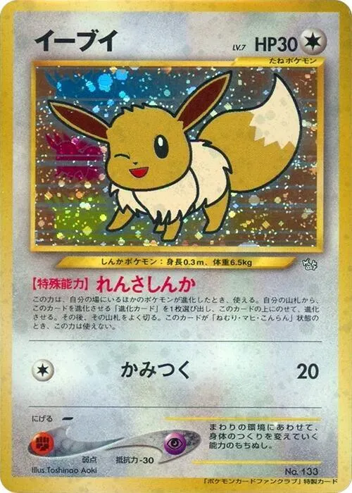 Eevee - Pokemon Card Fan Club