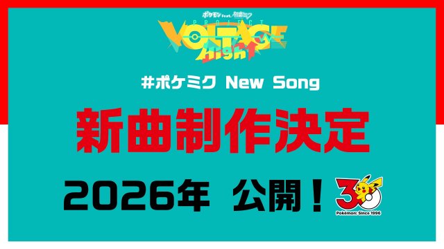 Pokémon feat. Hatsune Miku: Project Voltage High